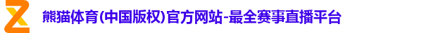 熊猫体育